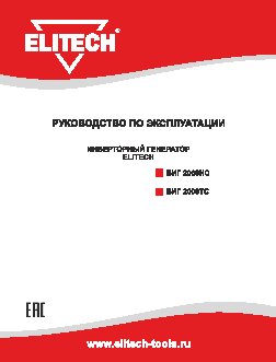 ELITECH 181880 БИГ 2000ТС