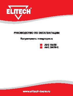 ELITECH АИС 200ПНС