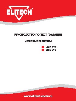 ELITECH АИС 210