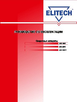 ELITECH АИС 250ПТ