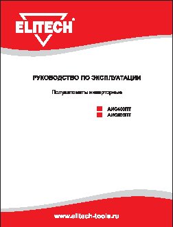 ELITECH АИС 500ПТ
