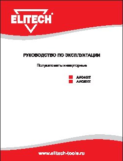ELITECH АИС 500Т