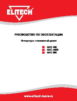 ELITECH АИС 40К