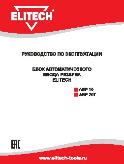 ELITECH АВР 20Т