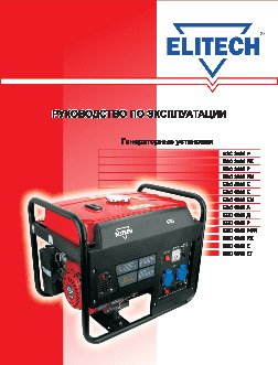 ELITECH БЭС 8000 ЕТ