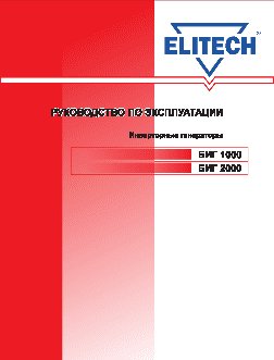 ELITECH БИГ 1000