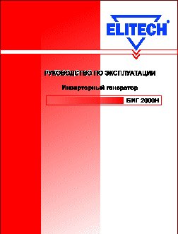 ELITECH БИГ 2000Н