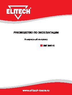 ELITECH БИГ 2000НС