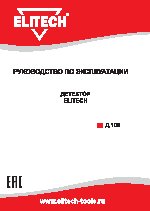 ELITECH Д 100