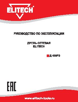 ELITECH Д 400РЭ