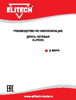 ELITECH Д 550РЭ