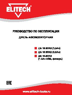 ELITECH ДА 10.8ЛK2