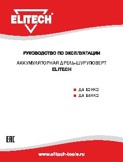 ELITECH ДА 14НК2