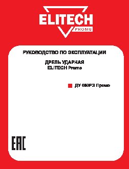ELITECH ДУ 600РЭ