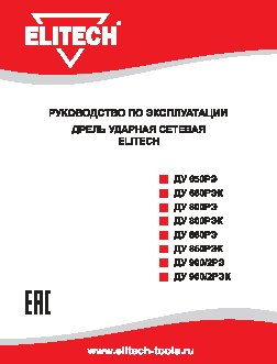 ELITECH ДУ 650РЭ