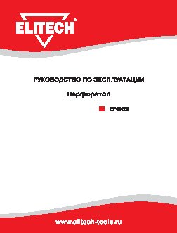 ELITECH ЕР0926К
