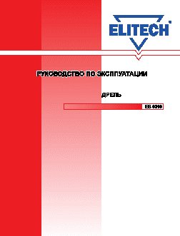 ELITECH ЕВ0310