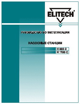 ELITECH H 1100 С