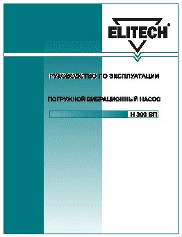 ELITECH H 300 ВП