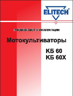 ELITECH КБ 60Р