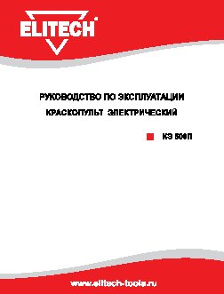 ELITECH КЭ 500П