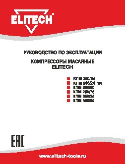 ELITECH КПМ 250/75