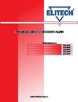 ELITECH КПМ 360/50