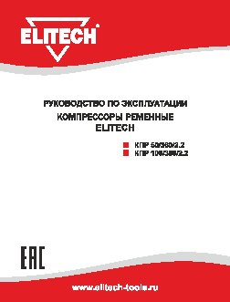 ELITECH КПР 50/360/2.2