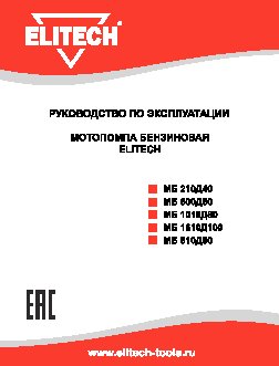 ELITECH МБ 500 Д50