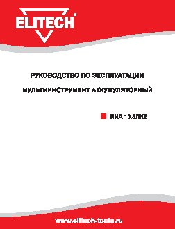 ELITECH МИА 10, 8ЛК2