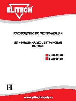 ELITECH МШЭ 0412Э