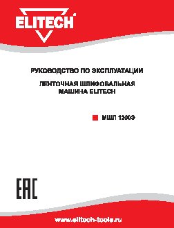 ELITECH МШЛ 1200Э