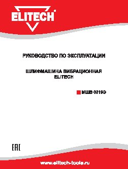 ELITECH МШВ 0319Э