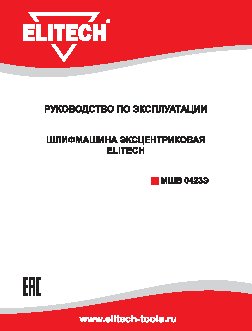 ELITECH МШВ 0423Э