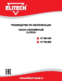 ELITECH НГ 550-35В