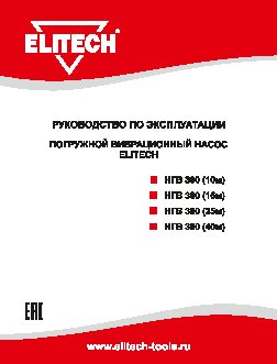 ELITECH НГВ 300
