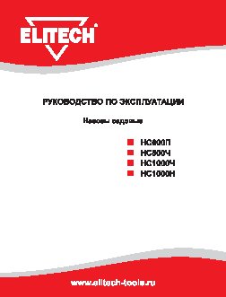ELITECH НС 1000Н