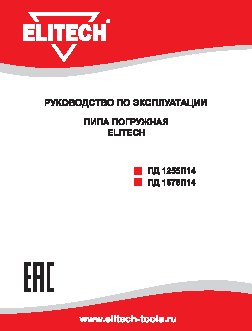 ELITECH ПД1255П14