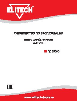 ELITECH ПД 2000С