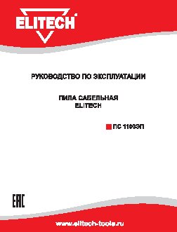 ELITECH ПС 1100ЭП