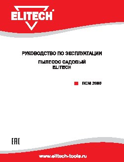 ELITECH ПСМ 2600