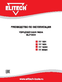 ELITECH ПТ 1221