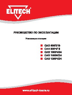 ELITECH САВ 1000Н/24