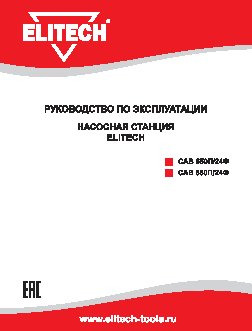 ELITECH САВ 650П/24Ф