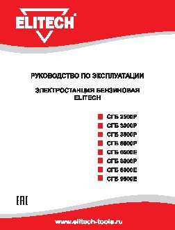 ELITECH СГБ 6500Е