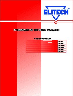 ELITECH СТ300C