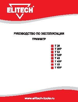 ELITECH Т 33Р