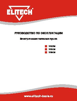 ELITECH ТП2ЕМ