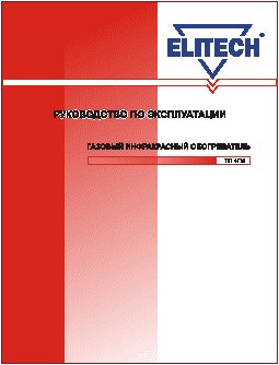 ELITECH ТП 4ГИ