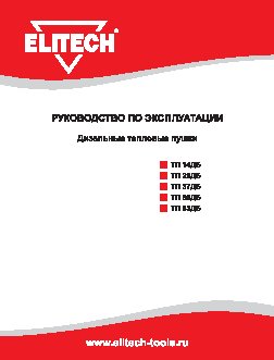 ELITECH ТП 14ДБ